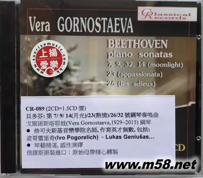 Vera Gornostaeva(女鋼琴家)Beethoven: Piano Sonata 7, 9, 14, 23, 26, 32 (2CD) 貝多芬: 第7/ 9/ 14(月光)/23(熱情)/26/32號鋼琴奏鳴曲專輯正面圖片