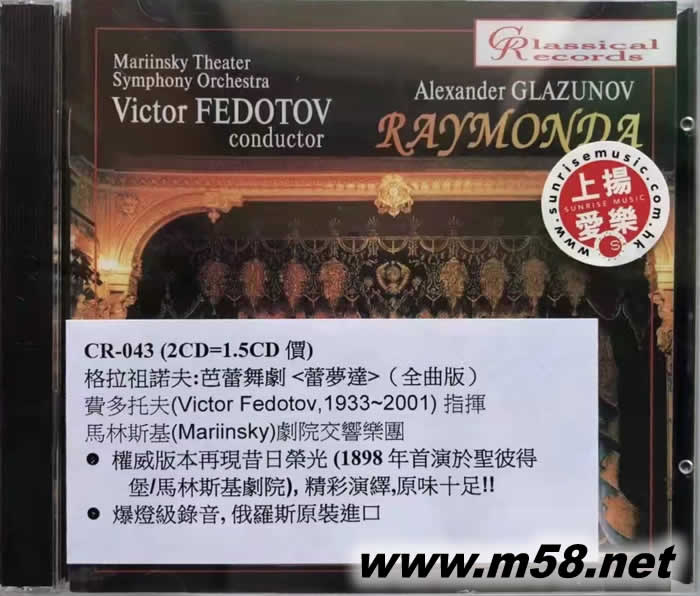Glazunov: Raymonda 格拉祖諾夫:芭蕾舞劇 蕾夢達 (全曲版)專輯正面圖片
