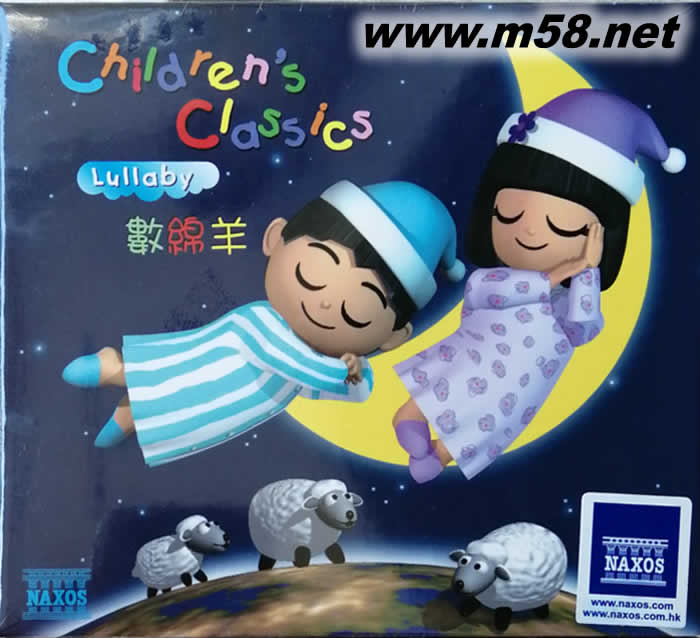 數綿羊 兒童古典音樂系列 搖籃曲CHILDREN‘S CLASSICS專輯正面圖片