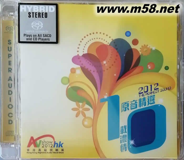 2012香港高級視聽展-原音精選10載濃情 SACD專輯正面圖片
