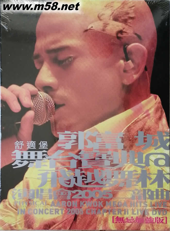 郭富城 演唱會2005二部曲 DVD (無忌加強版)專輯背面圖片