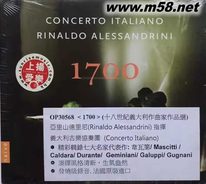 1700 (十八世紀義大利作曲家作品選)Concerto Italiano 意大利古樂協奏團專輯正面圖片