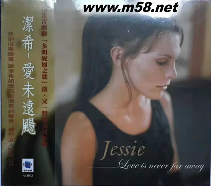 潔希:愛未遠(yuǎn)颺 Jessie: Love Is Never Far Away專輯正面圖片