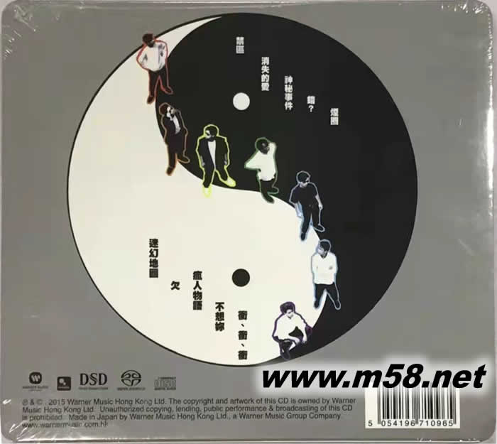 禁區 (SACD) 限量版專輯背面圖片