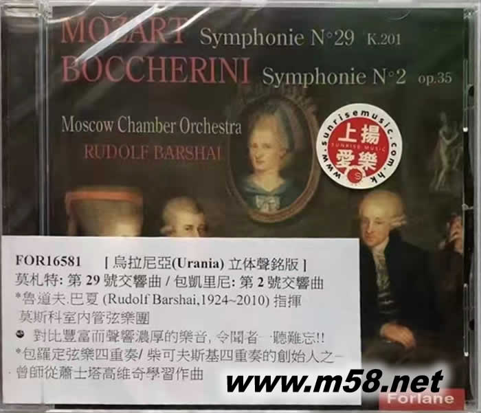 Mozart/ Boccherini: Symphonies 莫札特: 第29號交響曲/ 包凱里尼: 第2號交響曲專輯正面圖片