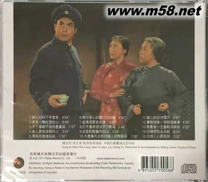 紅燈記 現(xiàn)代京劇 選段專輯背面圖片