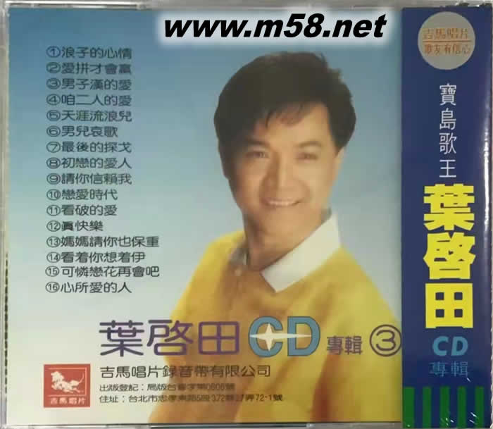 愛拼才會贏專輯背面圖片