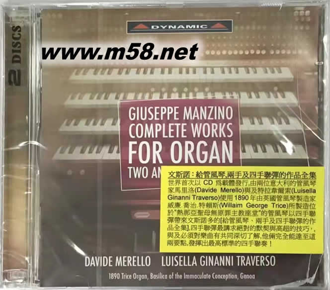 文斯諾:給管風琴、兩手及四手聯彈的作品全集Giuseppe Manzino:Complete Works for Organ, Two and Four Hands專輯正面圖片