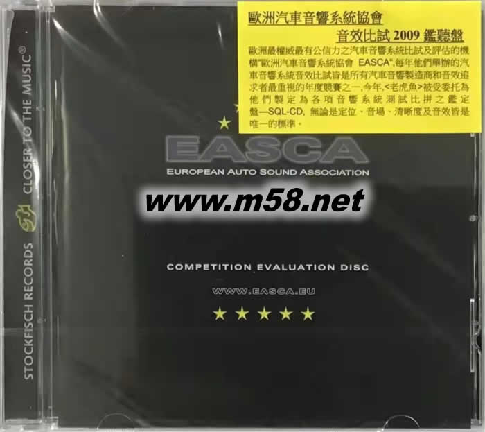 Easca 歐洲汽車音響系統協會音效比試2009鑒聽盤 SQLCD專輯正面圖片