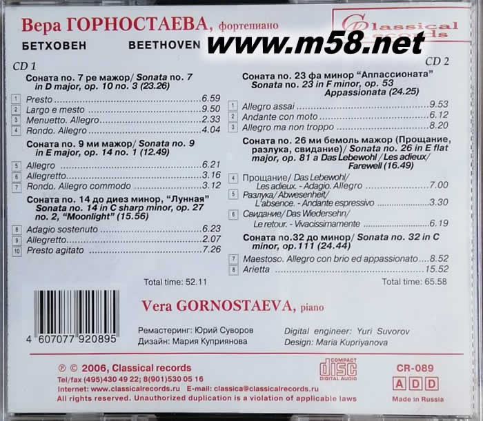 Vera Gornostaeva(女鋼琴家)Beethoven: Piano Sonata 7, 9, 14, 23, 26, 32 (2CD) 貝多芬: 第7/ 9/ 14(月光)/23(熱情)/26/32號鋼琴奏鳴曲專輯背面圖片