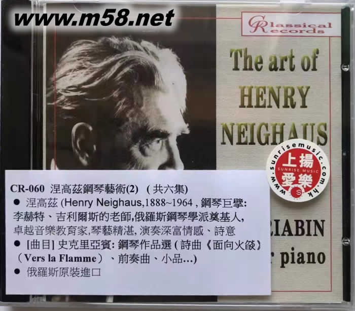 The Art of Henry Neighaus 涅高茲鋼琴藝術(shù) 第二集專(zhuān)輯正面圖片