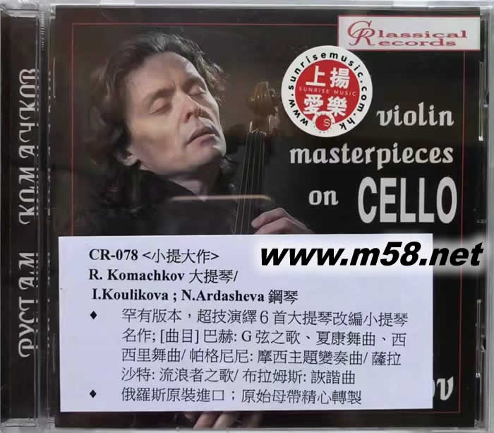 Violin Masterpieces on Cello 小提大作(Rustam大提琴 Irina Natalia鋼琴 )專(zhuān)輯正面圖片