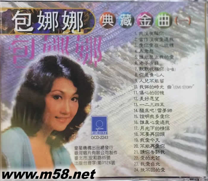 包娜娜 典藏金曲(一)專輯背面圖片