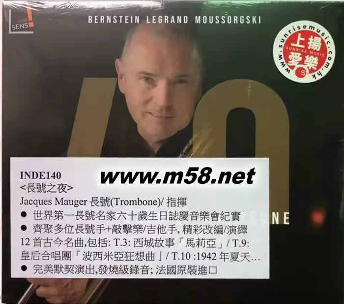Sixty Years of Trombone 長號之夜 Jacques Mauger專輯正面圖片