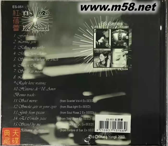 紅蓓蕾Ex-Seed Scarlet專輯背面圖片