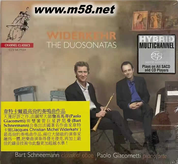 韋特卡爾最高尚的奏鳴曲作品(雙簧管與鋼琴) WIDERKEHR THE DUOSONATAS SACD專輯正面圖片