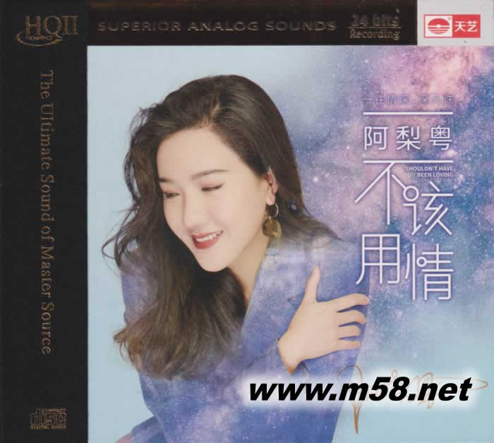 不該用情 HQII HQCD 限量版專輯正面圖片