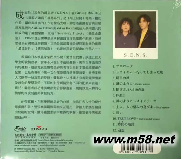 愛情白皮書 電視原聲專輯背面圖片