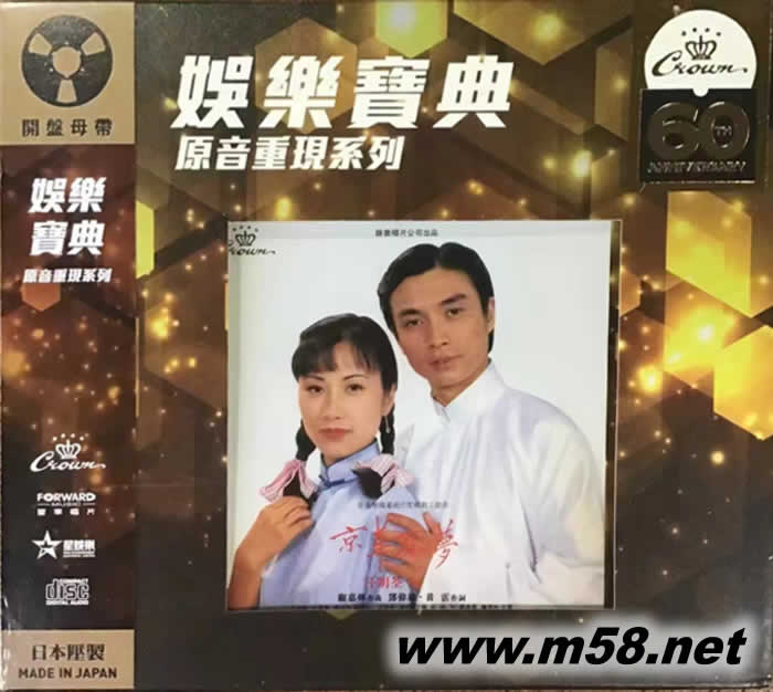 京華春夢專輯正面圖片