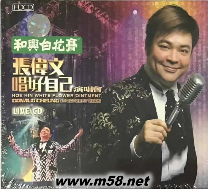 張偉文 唱好自己 演唱會LIVE 2005 2CD+VCD專輯正面圖片