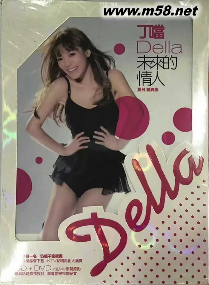 未來的情人 (夏日 特典版)專輯正面圖片