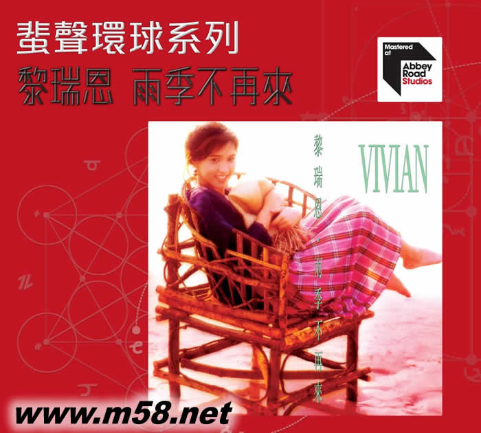 雨季不再來 (2022蜚聲環球系列)專輯正面圖片