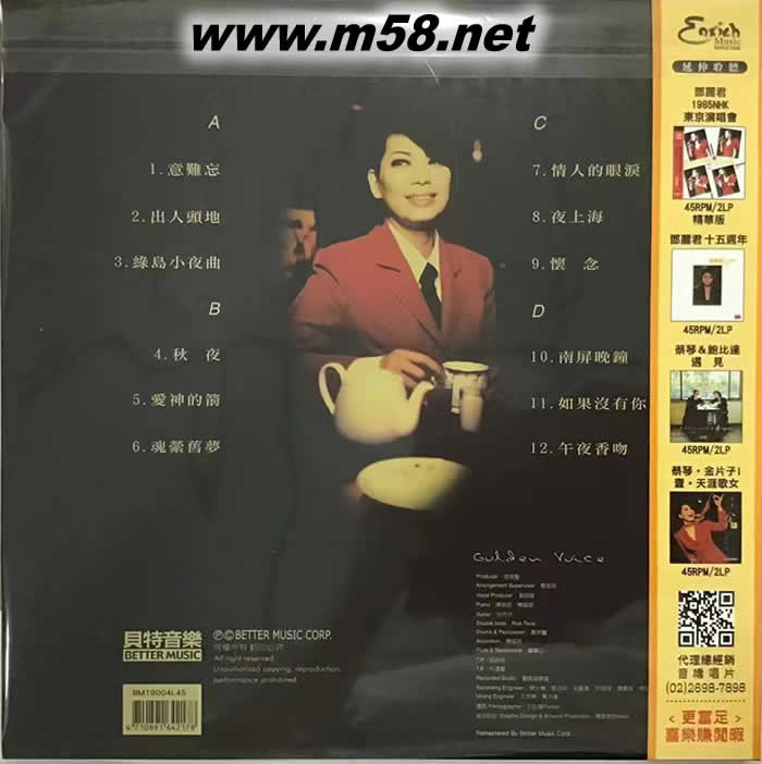 金片子 貳 魂縈舊夢 黑膠 45轉 2LP專輯背面圖片