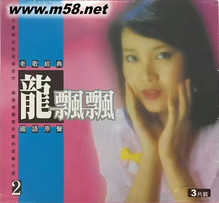 老歌經典國語原聲2專輯正面圖片