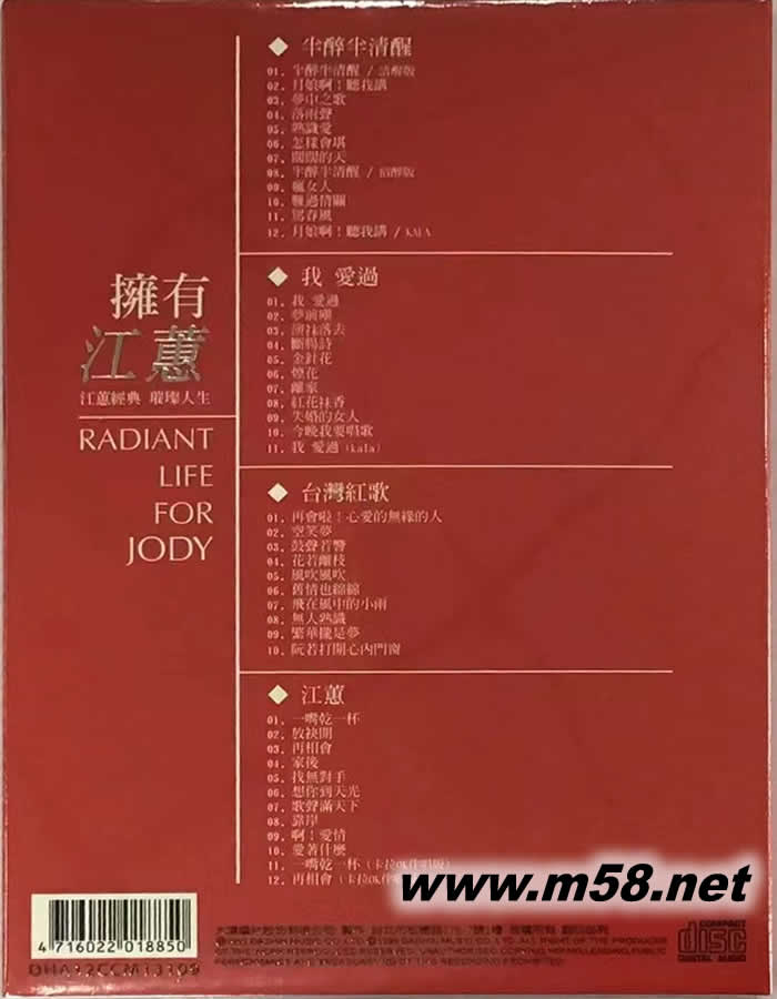 擁有 4CD套裝專輯背面圖片