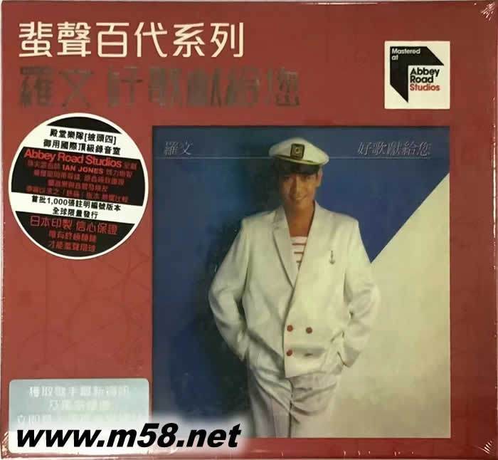 好歌獻給您 蜚聲環球系列專輯正面圖片