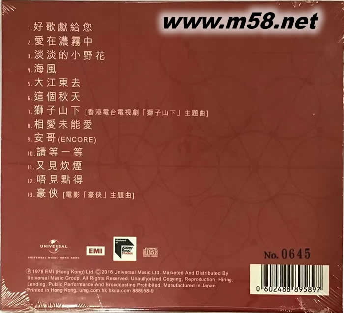 好歌獻給您 蜚聲環球系列專輯背面圖片