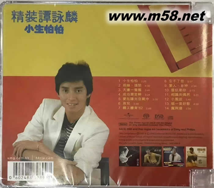 精裝譚詠麟小生怕怕 SACD專輯背面圖片