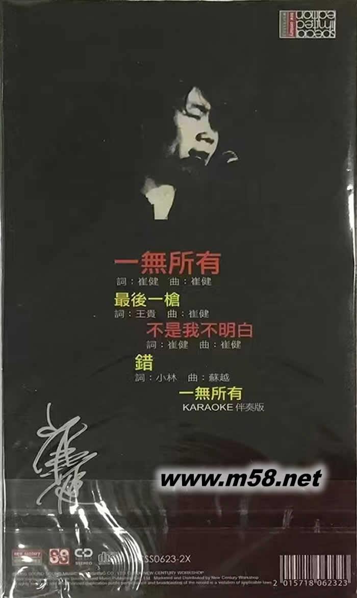 一無所有 3寸MD 限量版專輯背面圖片