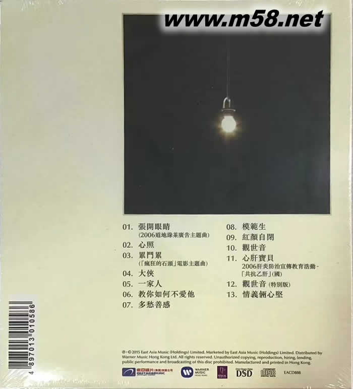 聲音 (謝謝您的愛系列)專輯背面圖片