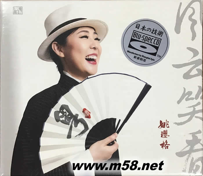 姚瓔格 風云笑看 藍光CD專輯正面圖片