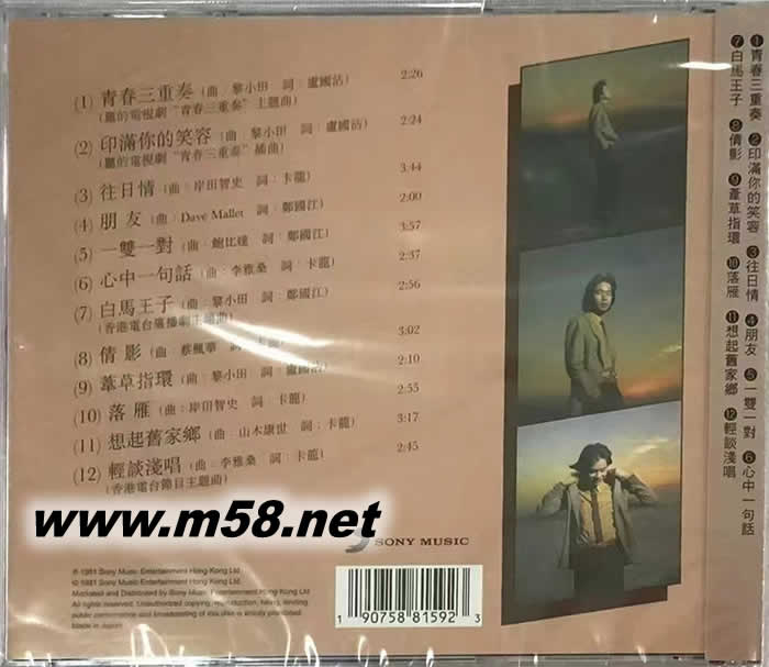青春三重奏(SONY日本限量版CD)專輯背面圖片