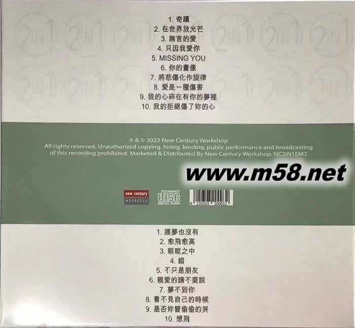 巫啟賢IV 樂壇寶典 奇跡 赤子心情專輯背面圖片