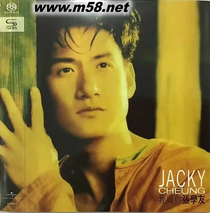 我與你 JACKY SHMSACD(SHMSACD僅限SACD機播放)2022版專輯正面圖片