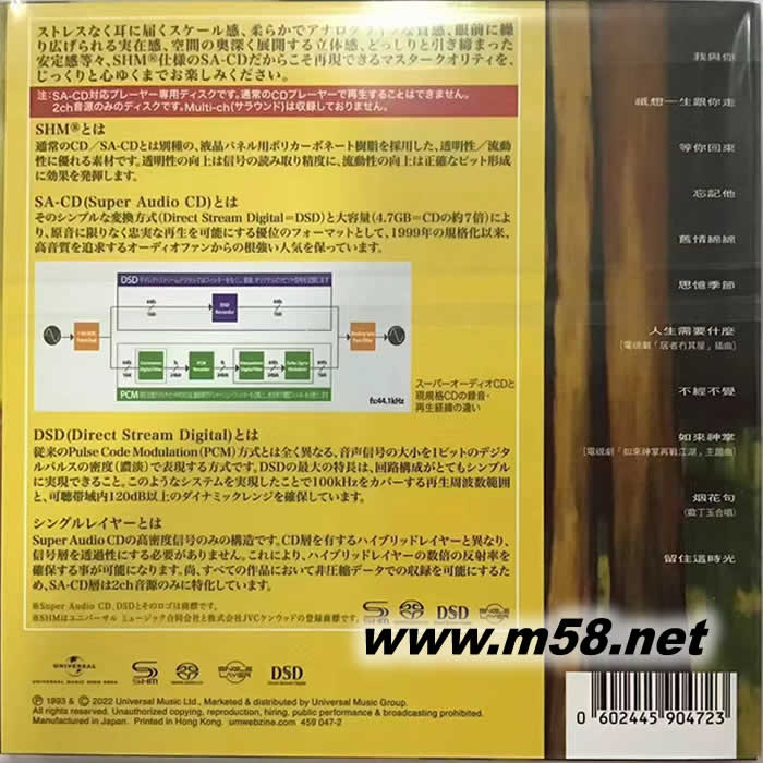 我與你 JACKY SHMSACD(SHMSACD僅限SACD機播放)2022版專輯背面圖片