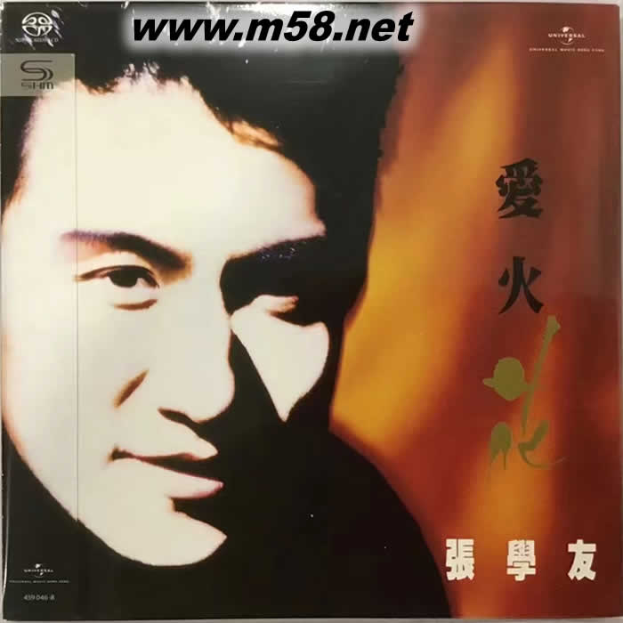 愛火花 SHMSACD(SHMSACD僅限SACD機(jī)播放)2022版專輯正面圖片