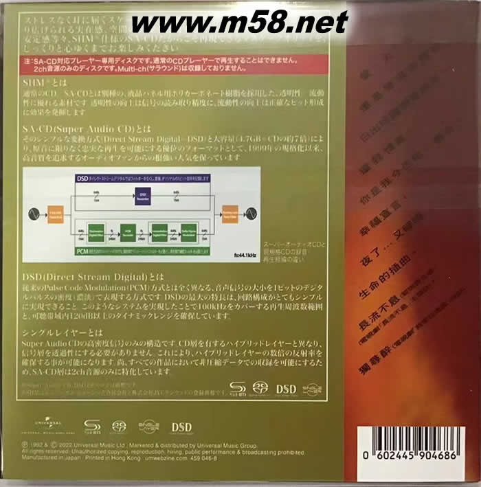 愛火花 SHMSACD(SHMSACD僅限SACD機(jī)播放)2022版專輯背面圖片