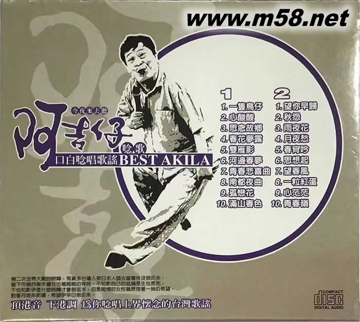 阿吉仔 念歌專輯背面圖片