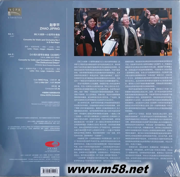 趙季平 協奏曲 - 寧峰 秦立巍 呂嘉(國家大劇院系列) 黑膠專輯背面圖片