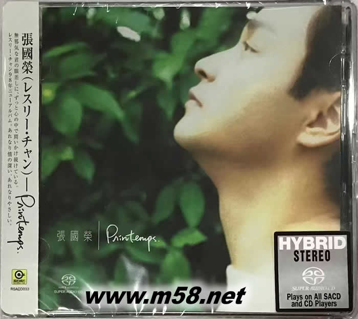 春天Printemps取暖 SACD 限量版專輯正面圖片