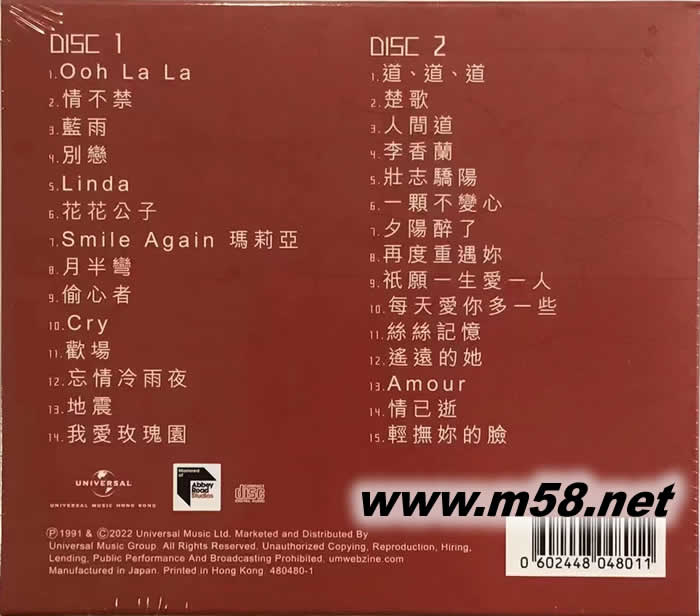 每天愛你多一些演唱會 91 蜚聲環球系列 雙CD專輯背面圖片