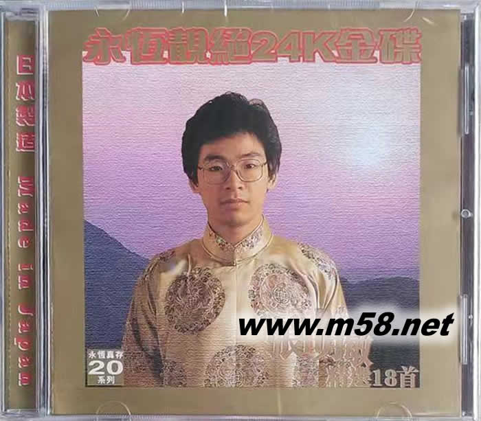 張明敏精選18首 永恒靚絕24K金碟 日本版專輯正面圖片
