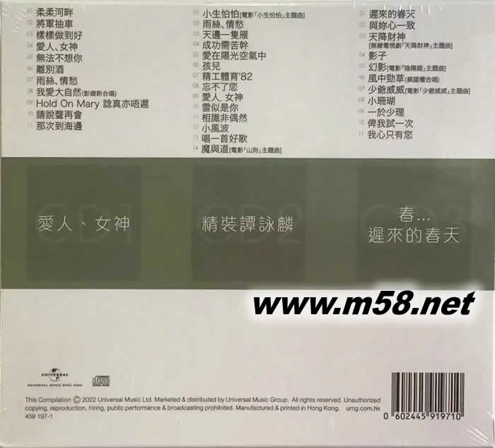 譚詠麟 V 愛人女神 精裝譚詠麟 春 遲來的春天 環球經典禮贊 3in1套裝專輯背面圖片