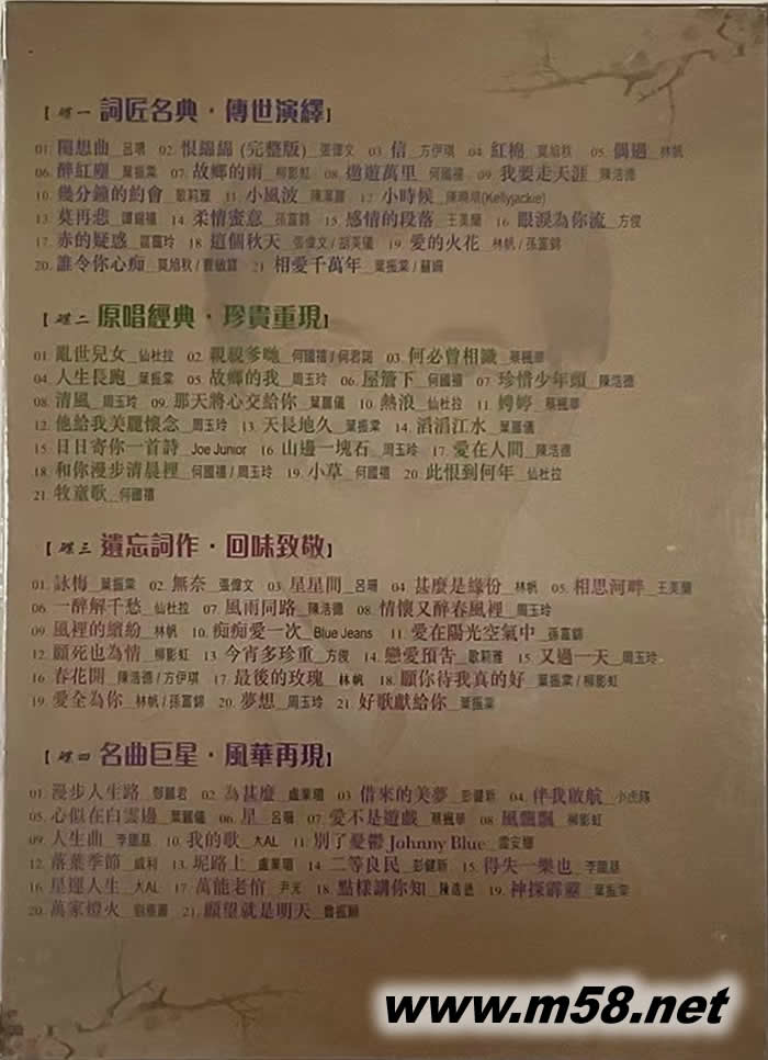 鄭國江4CD經典名曲鑒賞篇 詩情畫意歌詞集專輯背面圖片