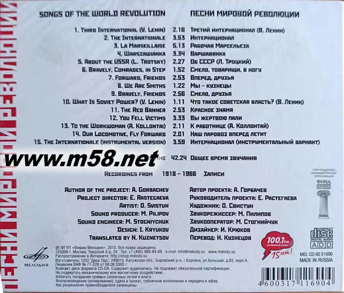 Songs of the World Revolution Vol. 1 世界革命歌曲集(1)專輯背面圖片