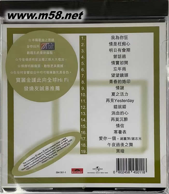 寶麗金88極品音色系列 2023年版專輯背面圖片